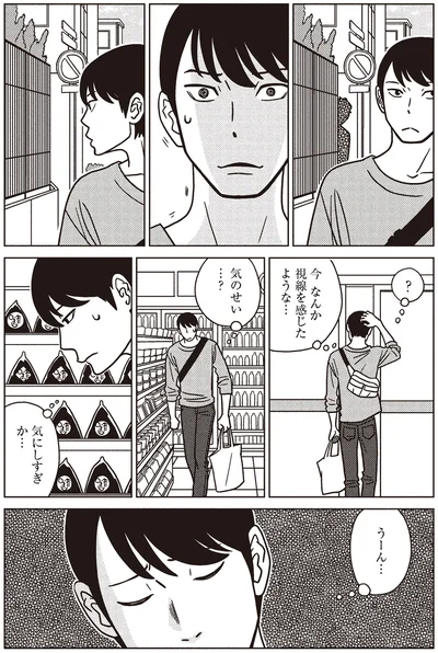 気のせい…？