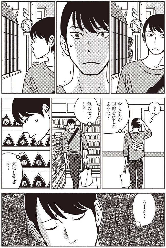 気のせい…？