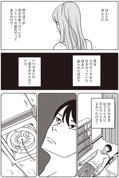 振られたばかり