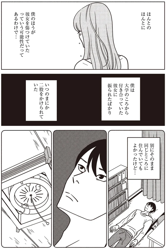 振られたばかり