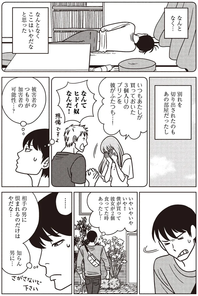 なんてヒドイ奴なんだ！