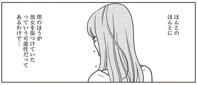 誰かに見張られている？外出先で感じる視線、考えたくないけど心当たりが／夕暮れのあなたは、少し首をかしげて（3）