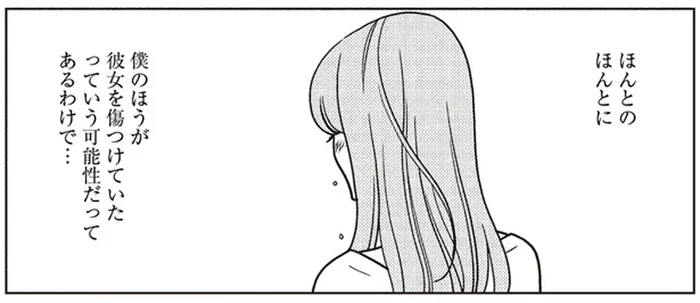 誰かに見張られている？外出先で感じる視線、考えたくないけど心当たりが／夕暮れのあなたは、少し首をかしげて（3）