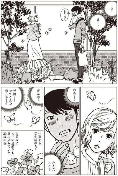 しまった…