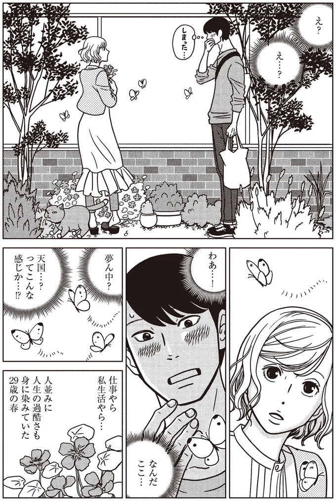 しまった…