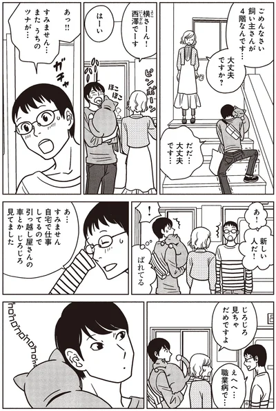 新しい人だ！