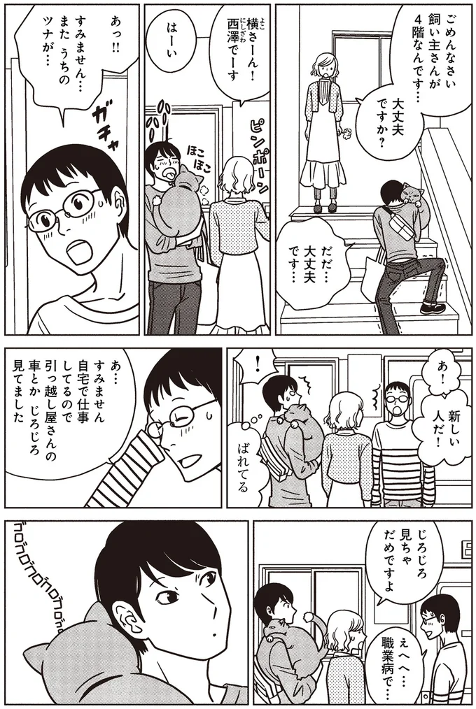 新しい人だ！