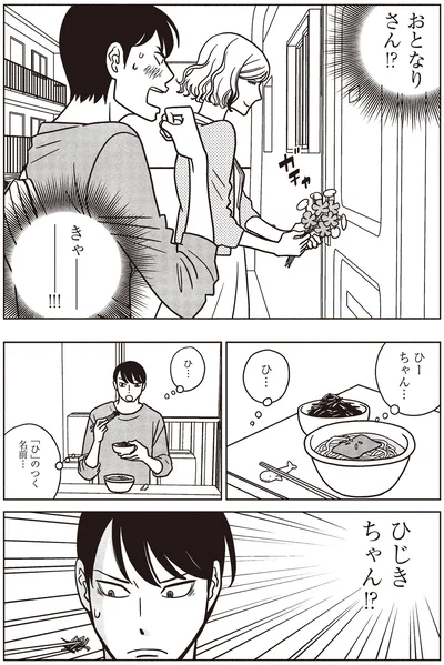 ひーちゃん…