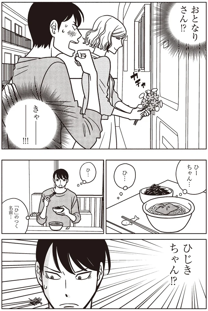 ひーちゃん…