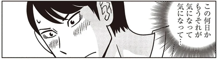 隣に管理人さんが住んでいると思ったら…。悶絶するアラサー男子／夕暮れのあなたは、少し首をかしげて（6）