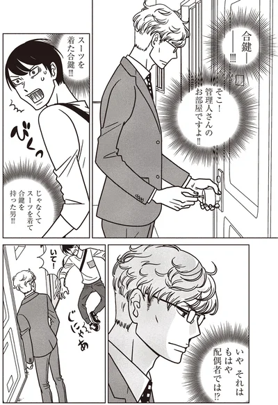 合鍵ー！！！