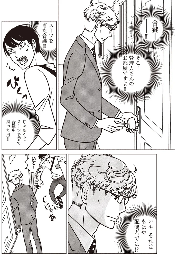 合鍵ー！！！