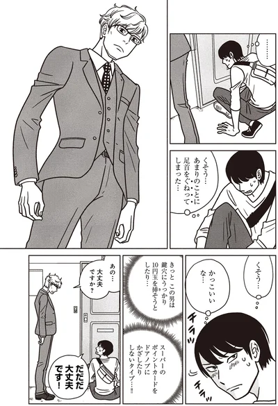 大丈夫ですか？