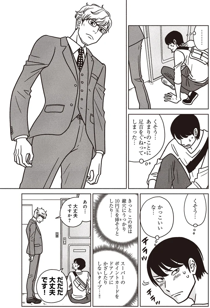 大丈夫ですか？