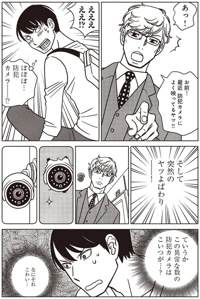 突然のヤツよばわり