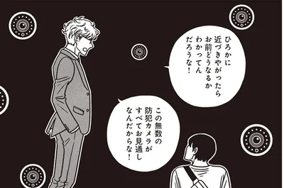 すべてお見通しなんだからな！