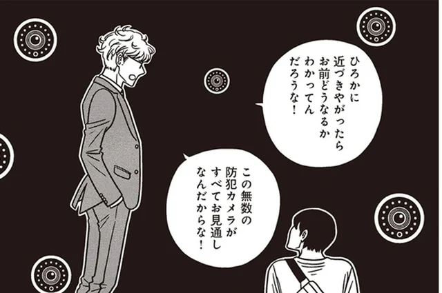 「彼女に近づくな！」部屋の合鍵を持った男から宣戦布告!?／夕暮れのあなたは、少し首をかしげて（7）