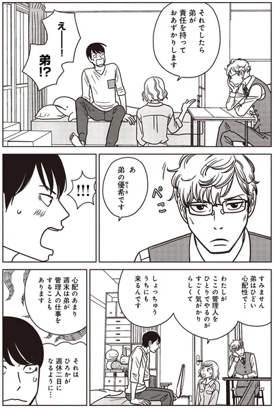 弟が責任を持っておあずかりします