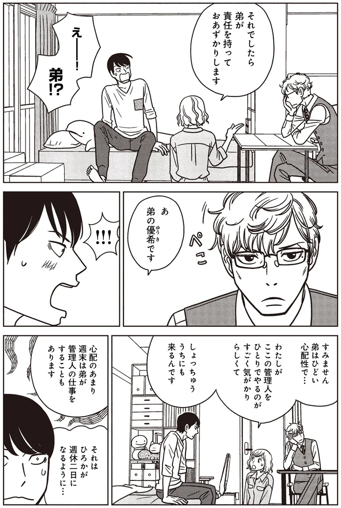 弟が責任を持っておあずかりします