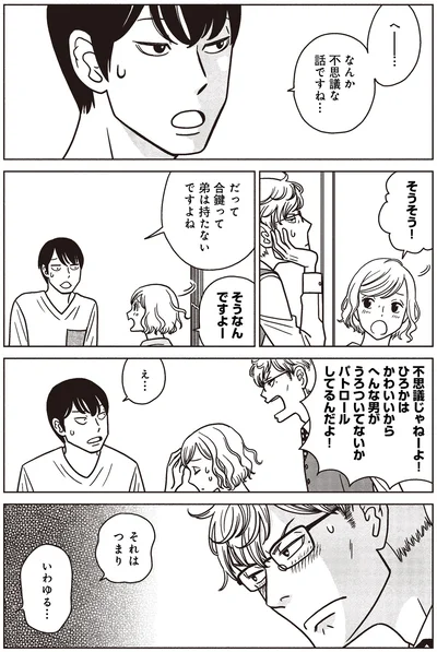 パトロールしてるんだよ！