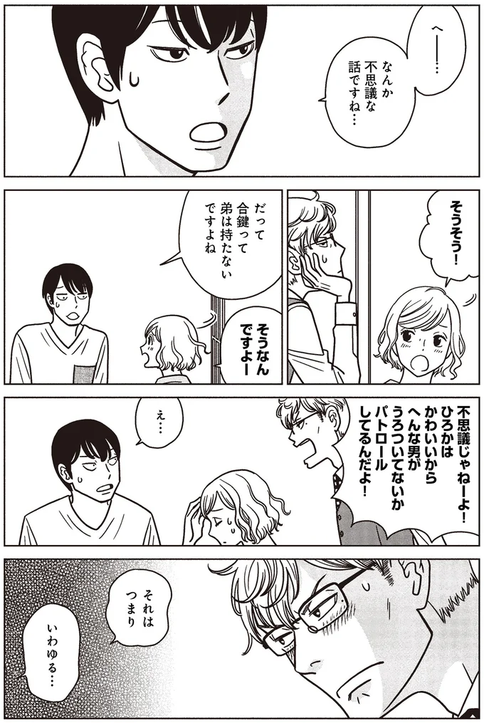 パトロールしてるんだよ！