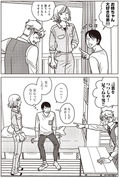 安心したー