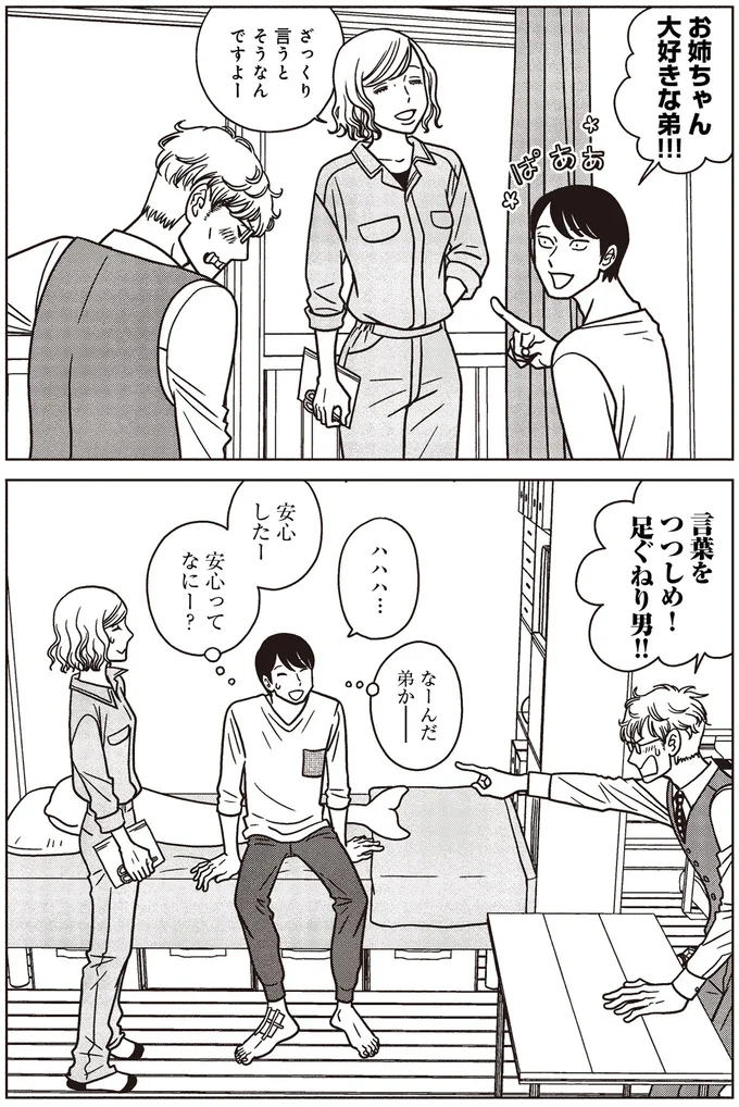 安心したー