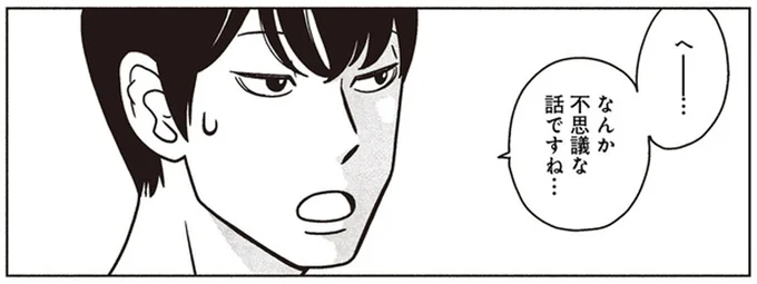 なんか不思議な話ですね…