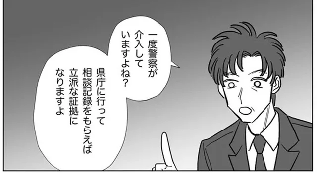 こんなところで役立つとは！モラハラ夫と離婚するために必要な証拠／信じていた旦那は出会い厨でした（9）