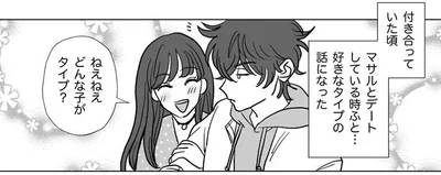 どんな子がタイプ？