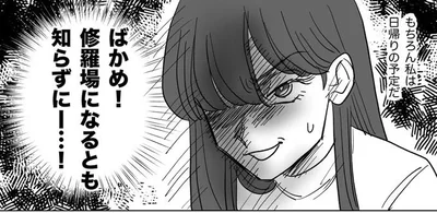 ばかめ！修羅場になるとも知らずに…！