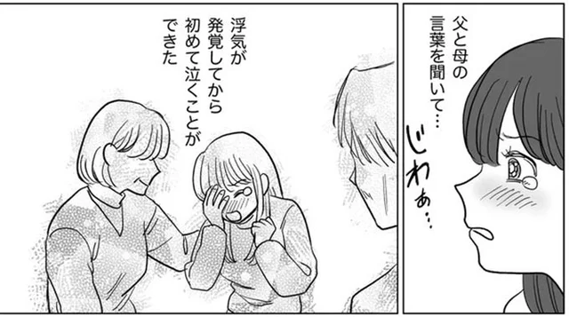 両親の優しい言葉に涙。実家から浮気夫が待つ修羅場へ／信じていた旦那は出会い厨でした（12）
