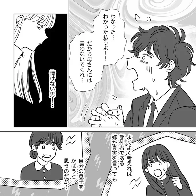 情けない男…