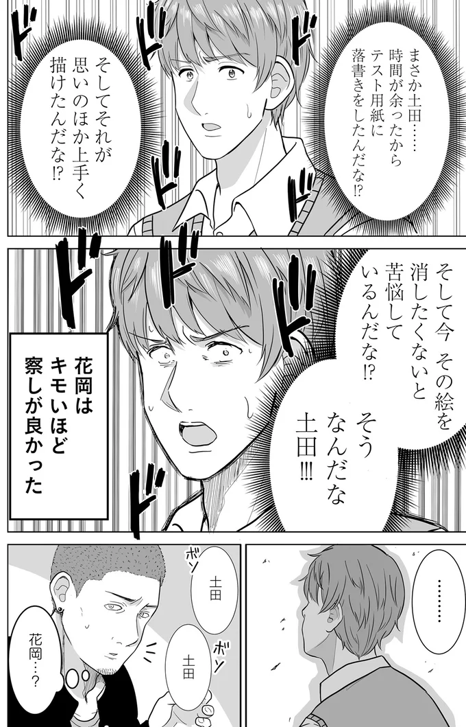 花岡はキモいほど察しが良かった