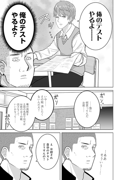俺のテストやるよ？