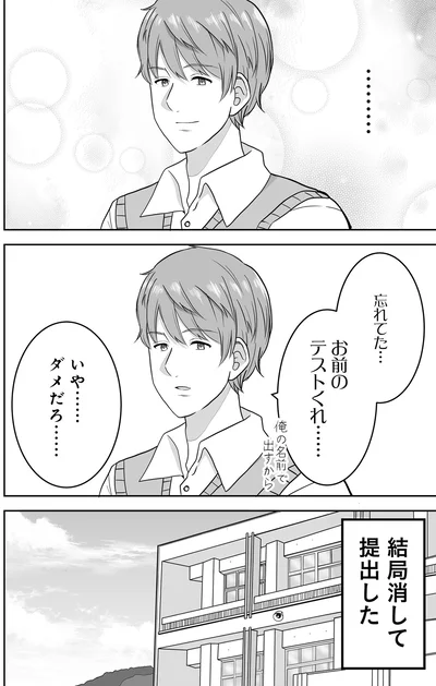 お前のテストくれ…