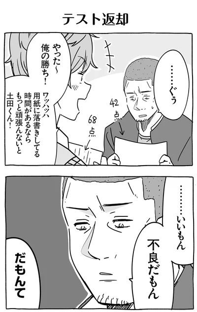 …いいもん　不良だもん