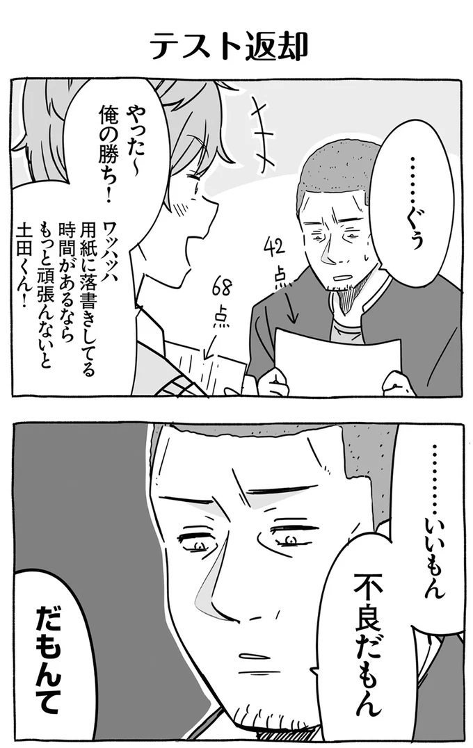 …いいもん　不良だもん