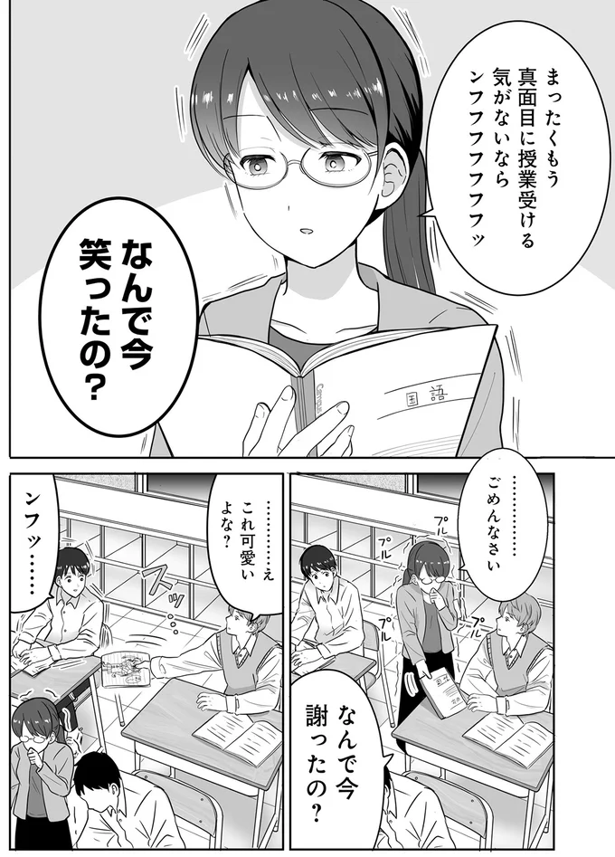 なんで今笑ったの？