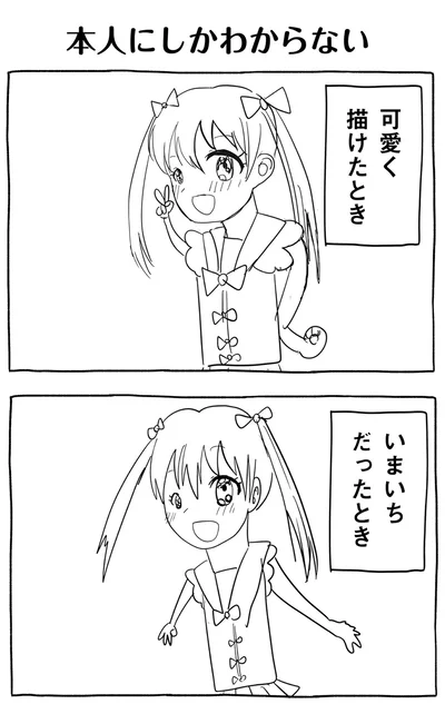本人にしかわからない