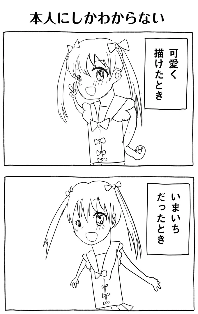 本人にしかわからない
