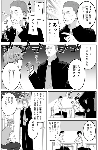 ちょっと面貸せよ…