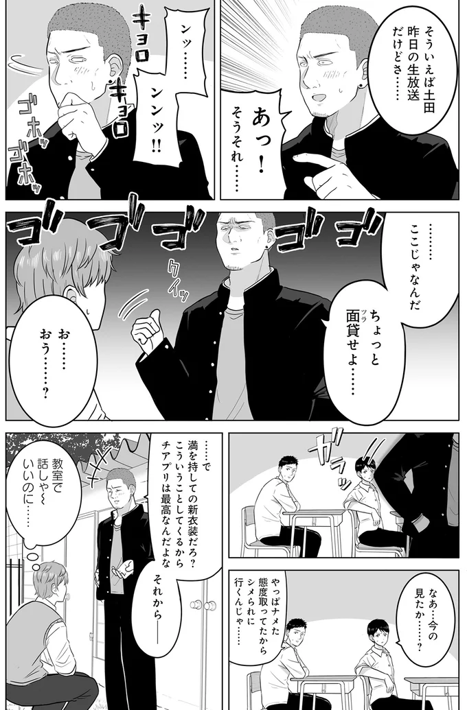 ちょっと面貸せよ…