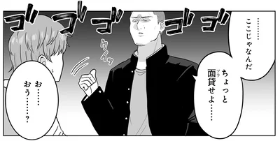 外に呼び出した理由とは…？