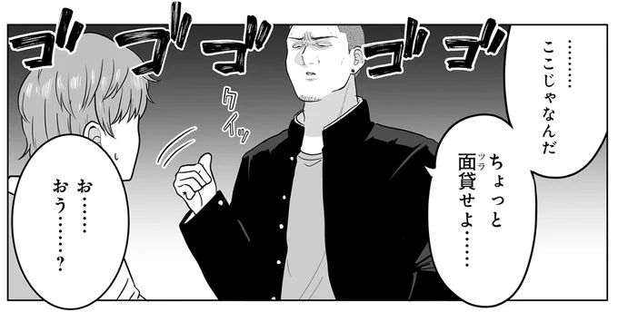 外に呼び出した理由とは…?