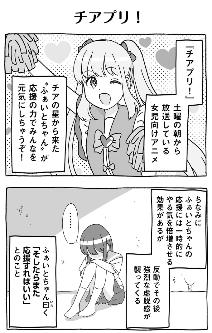 チアプリ！