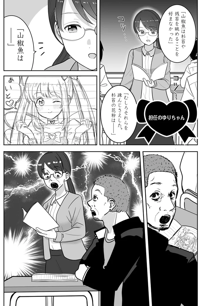 担任のゆりちゃん