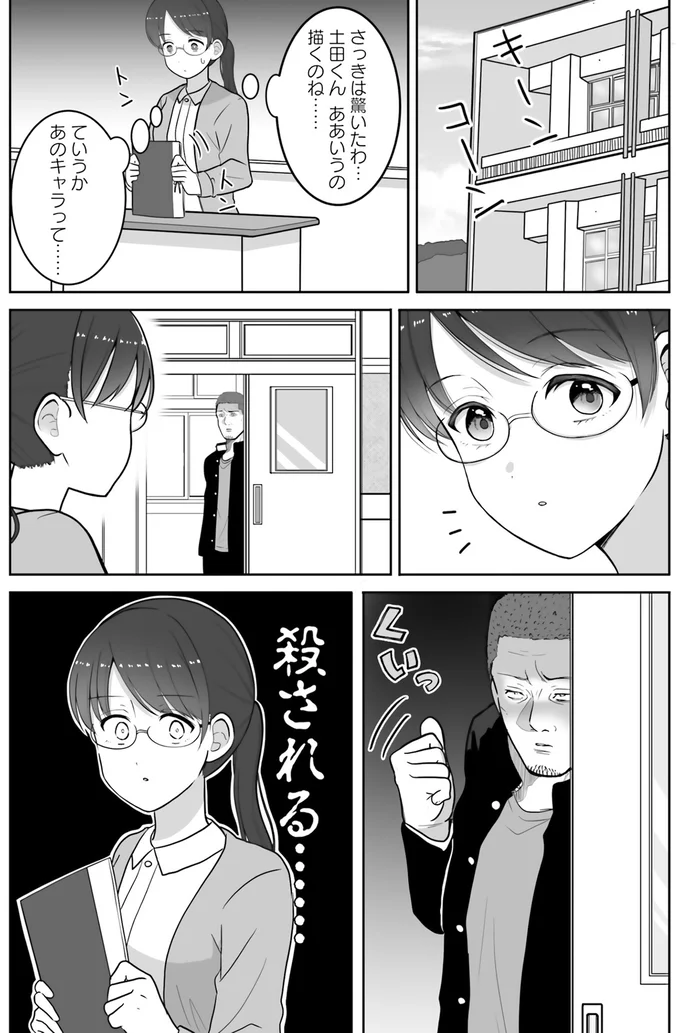 殺される…