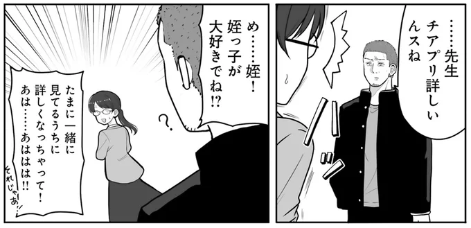 先生が推しアニメに詳しい…