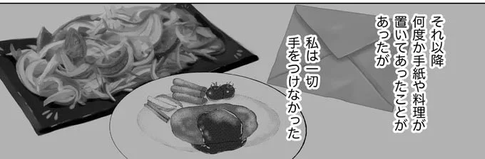 私は一切手をつけなかった